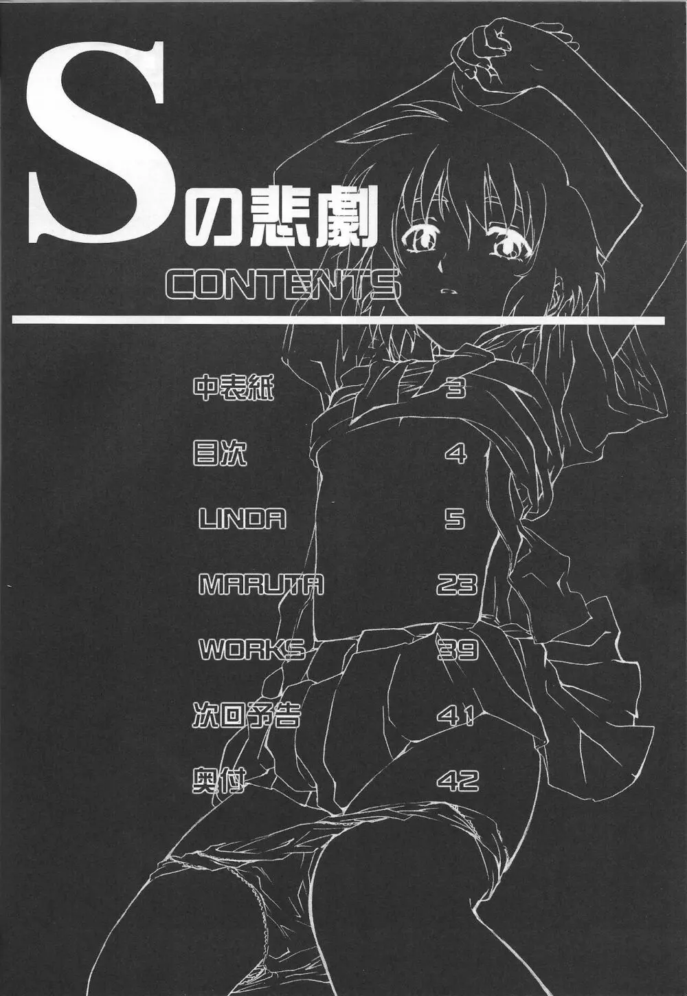 Sの悲劇 - page3