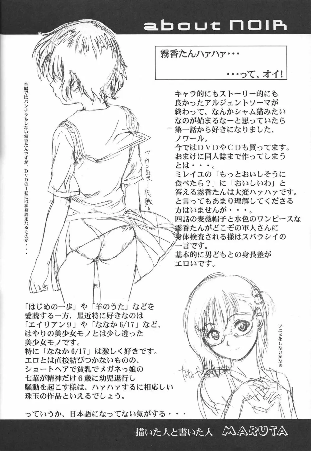 Sの悲劇 - page31