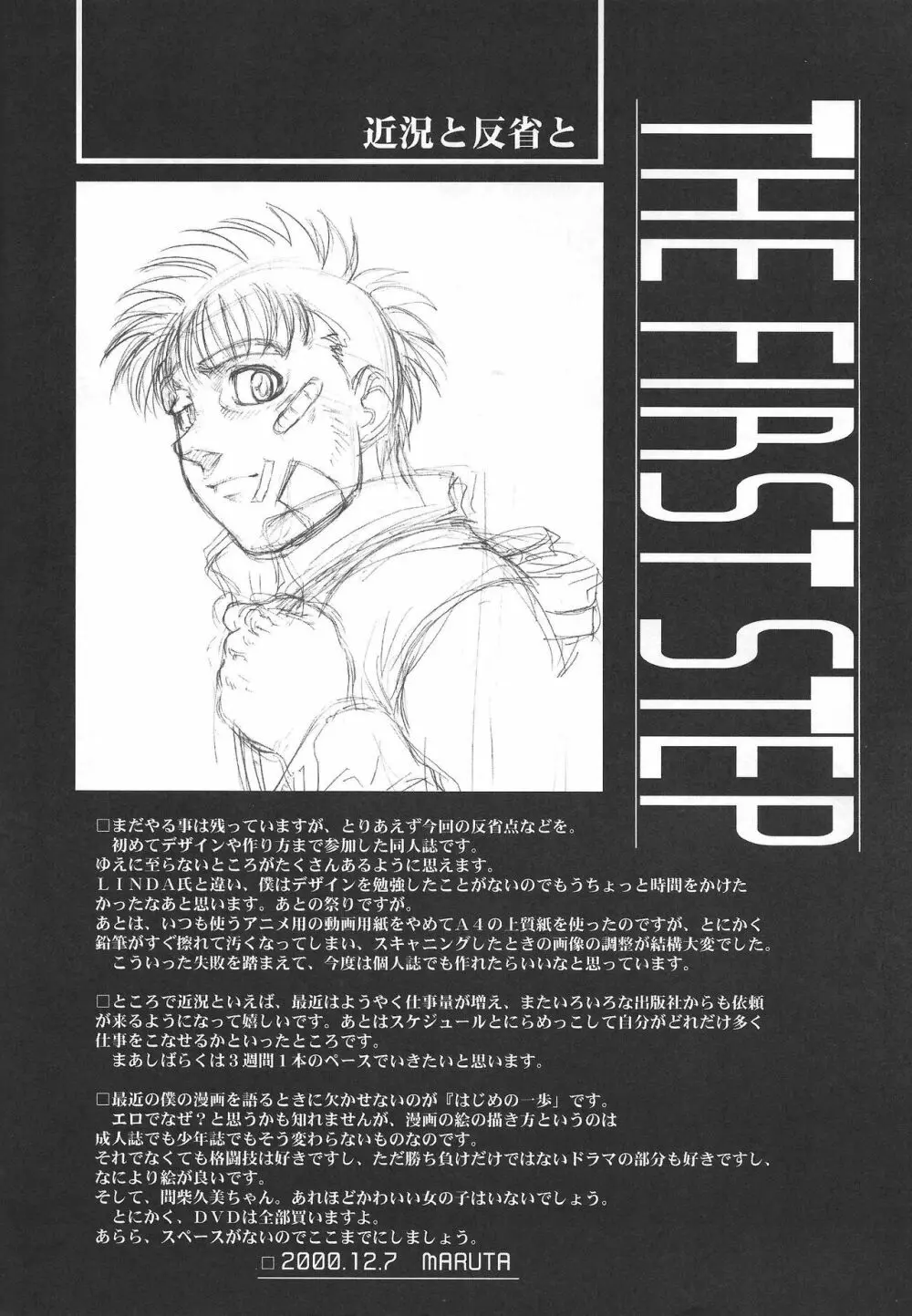 Sの悲劇 - page37