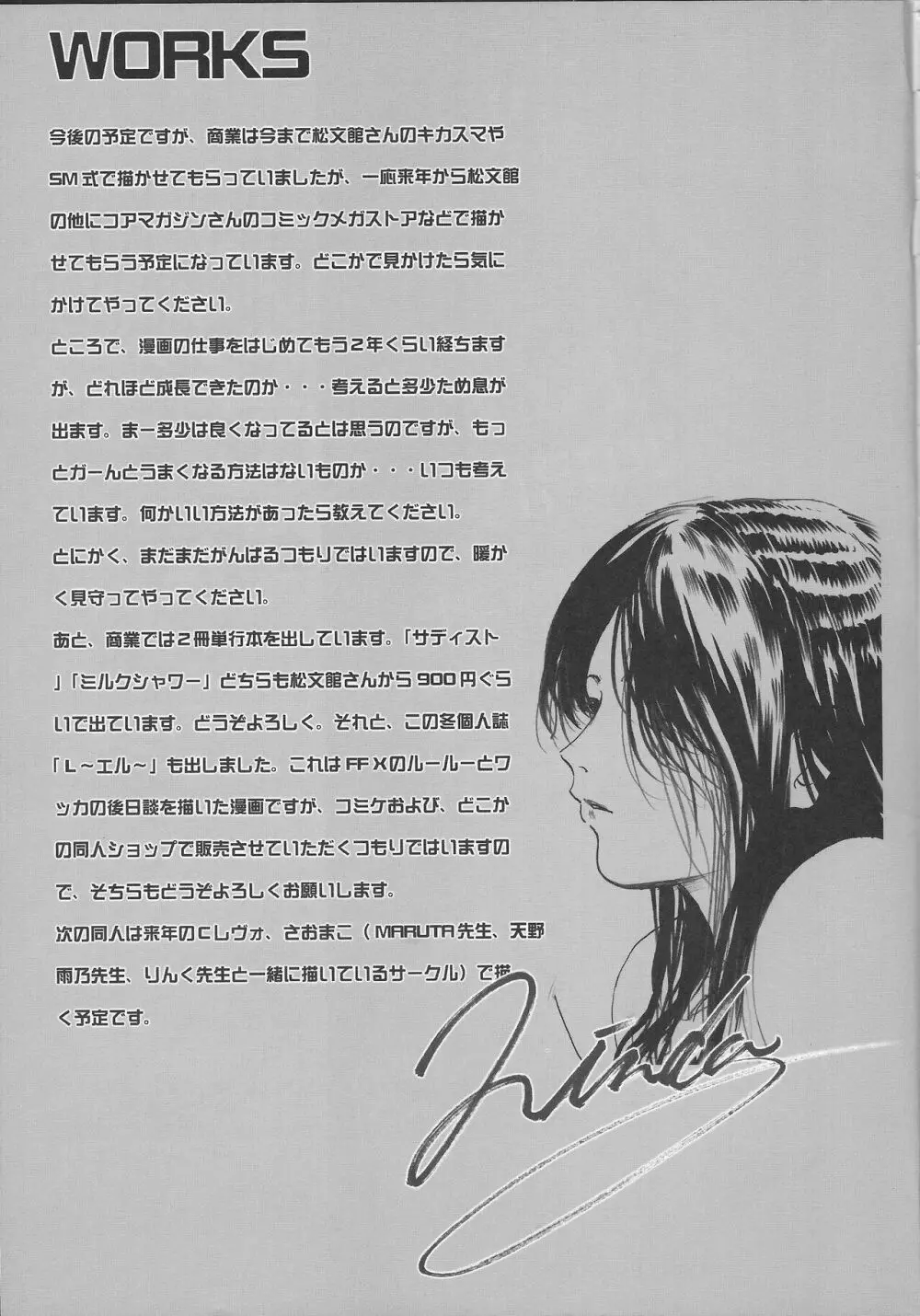 Sの悲劇 - page38