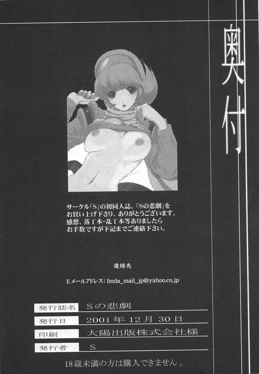 Sの悲劇 - page41