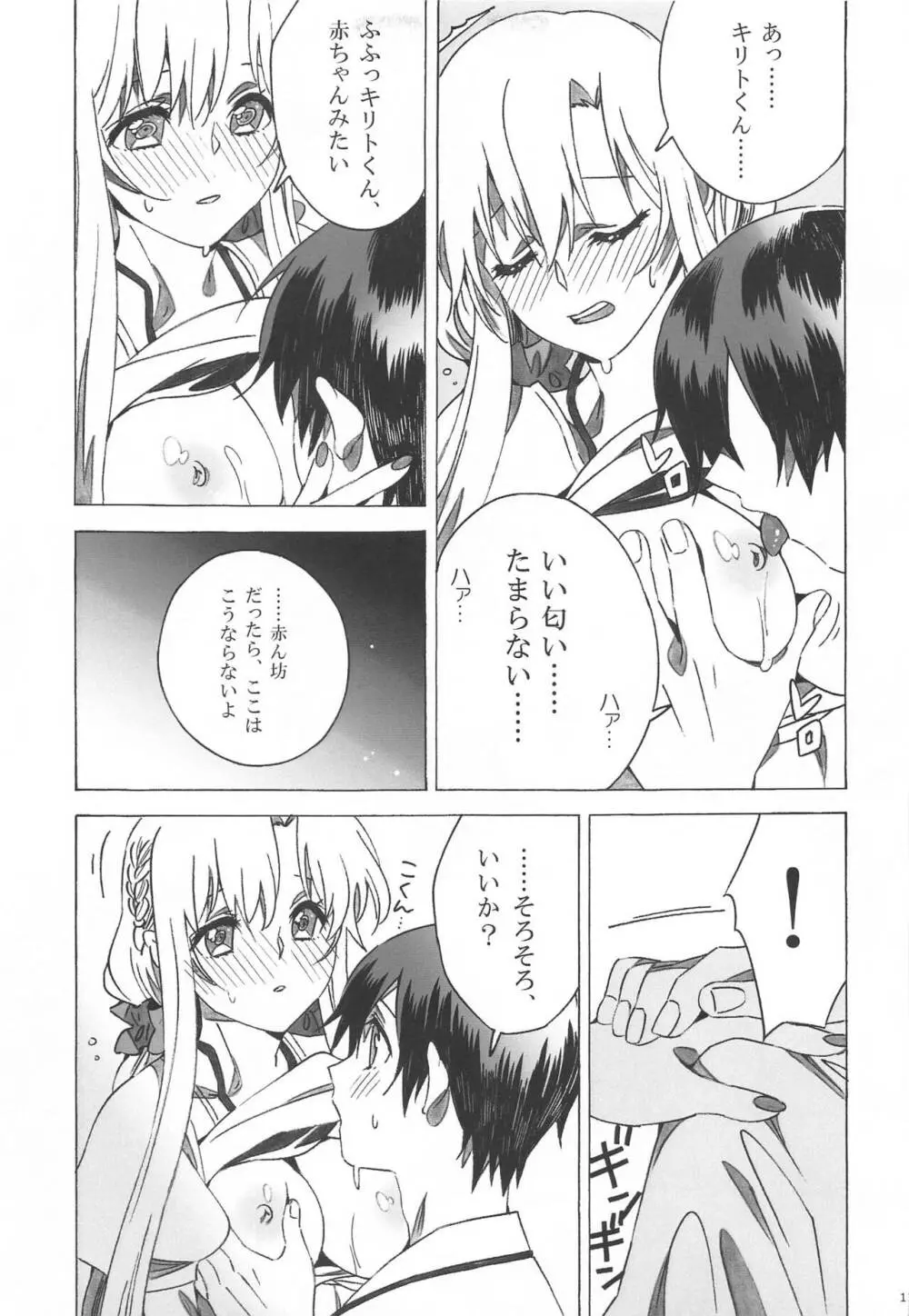 アスナが介抱ッ! - page13