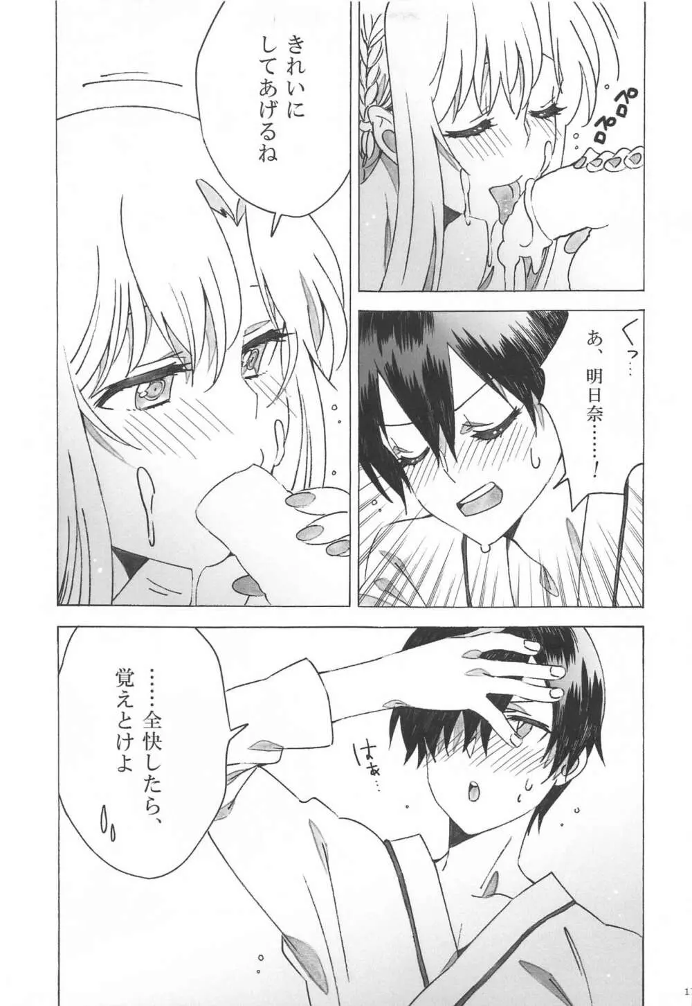 アスナが介抱ッ! - page17