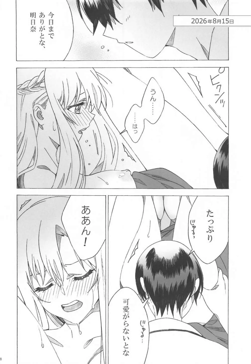 アスナが介抱ッ! - page18