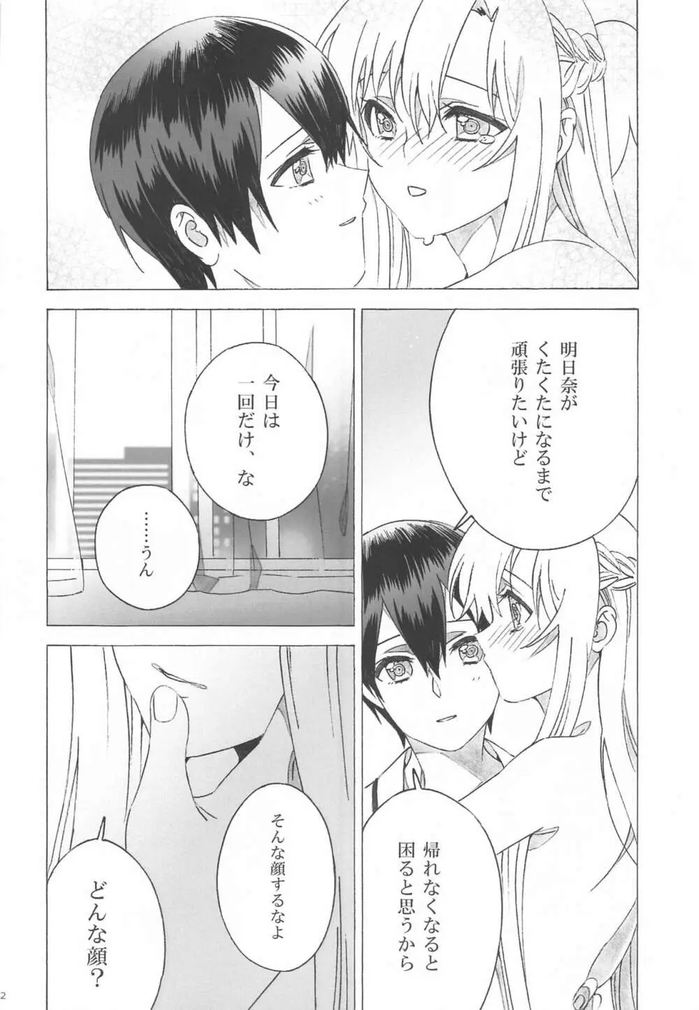 アスナが介抱ッ! - page22