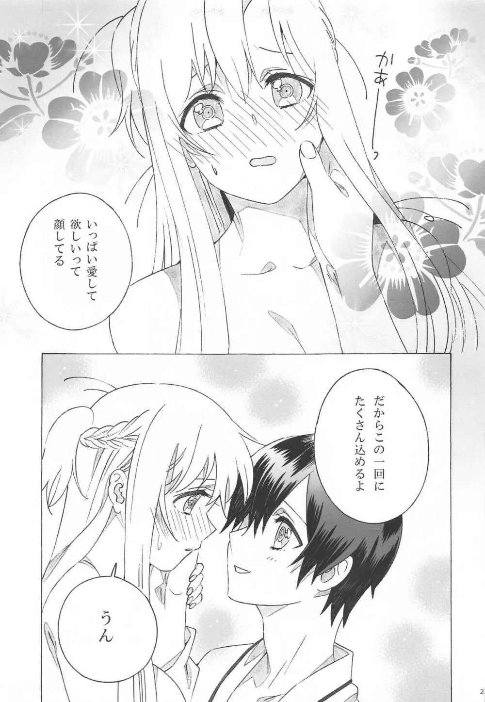 アスナが介抱ッ! - page23