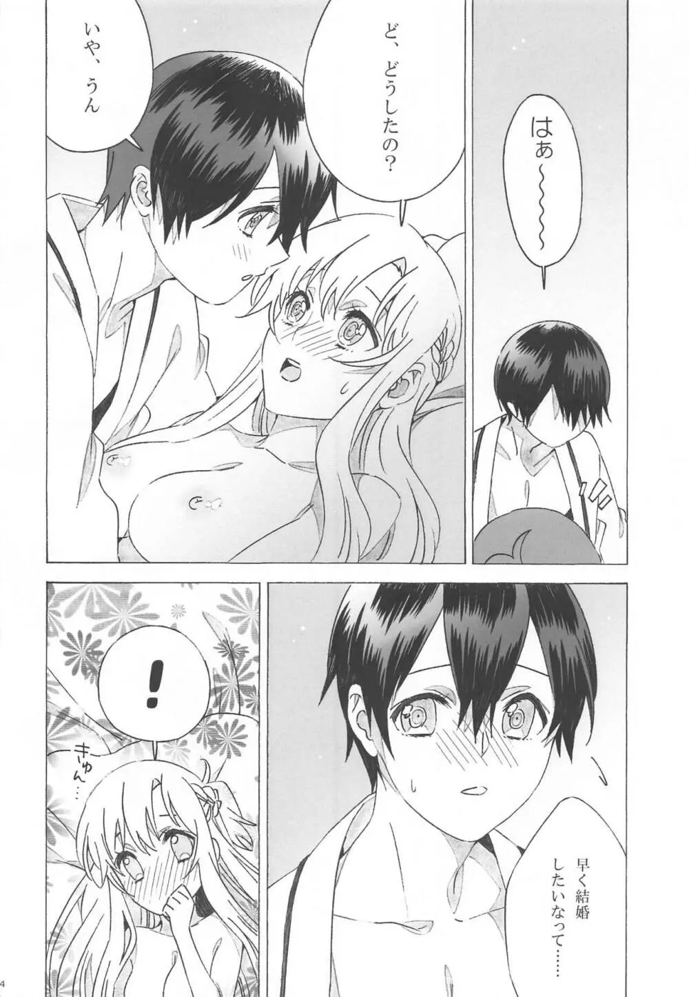 アスナが介抱ッ! - page24