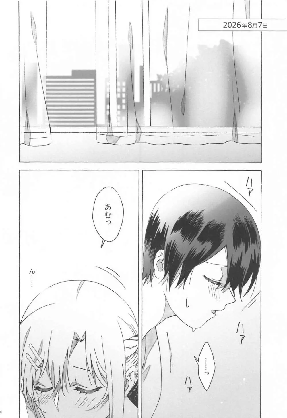 アスナが介抱ッ! - page4