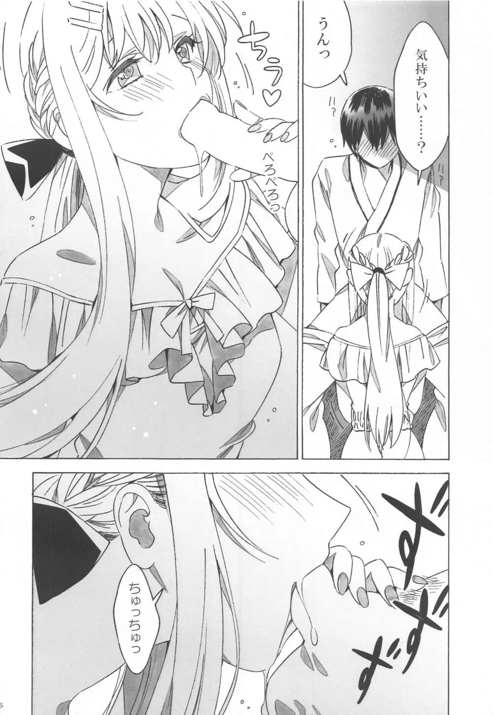 アスナが介抱ッ! - page6