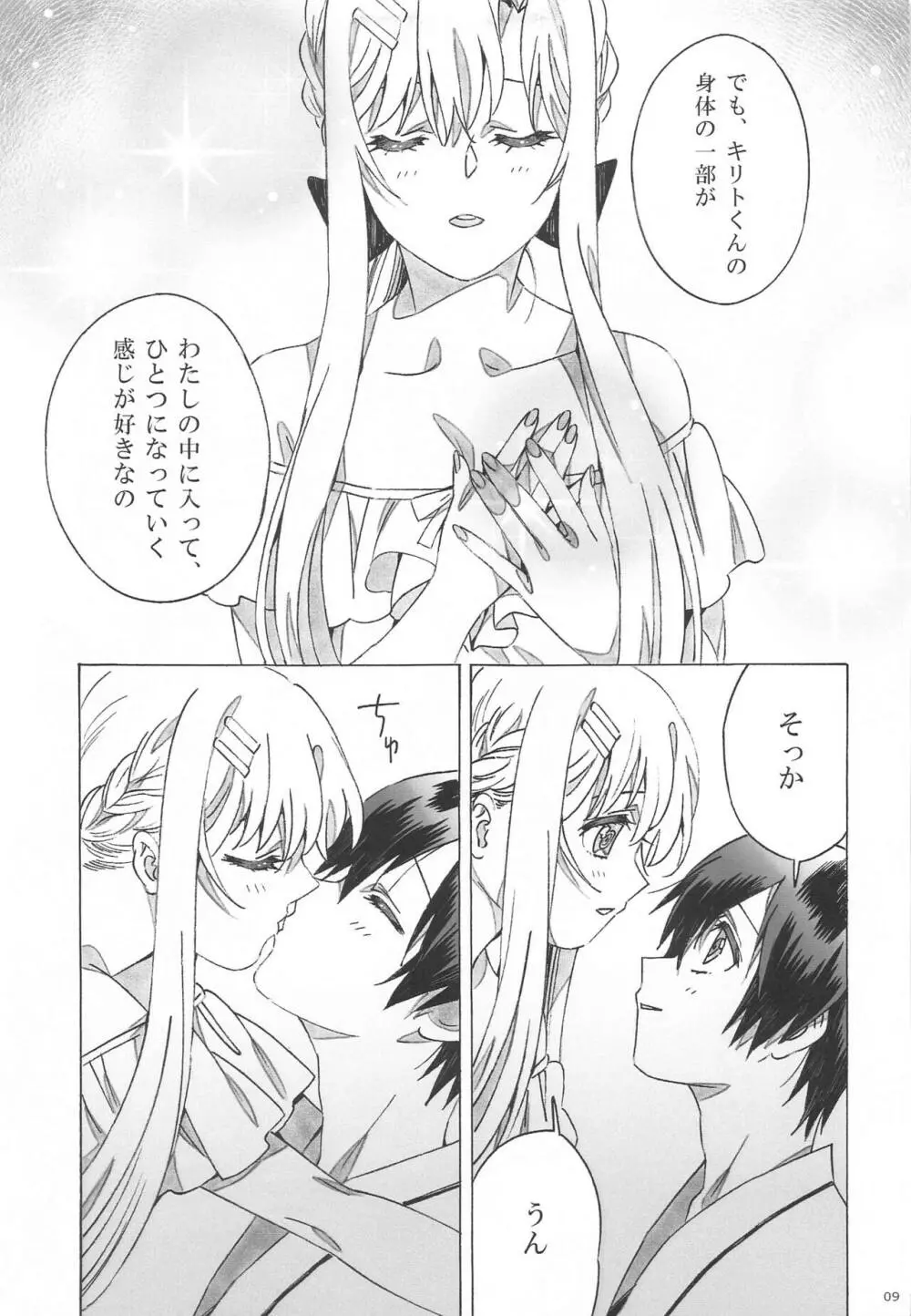 アスナが介抱ッ! - page9