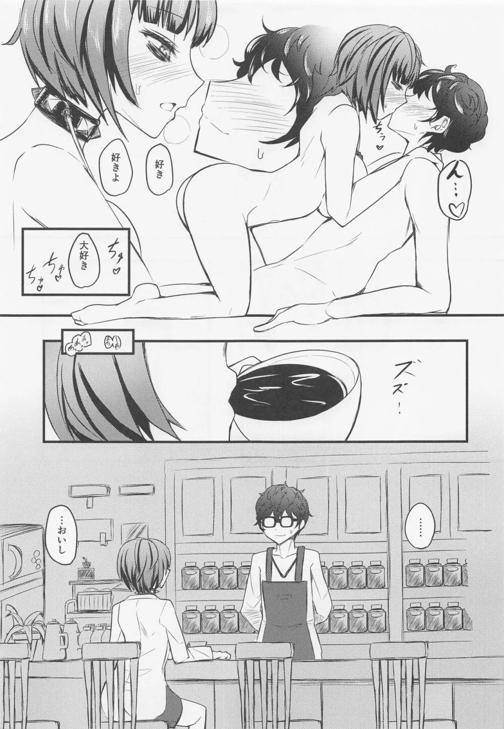 武見内科医院のよくある光景 - page28