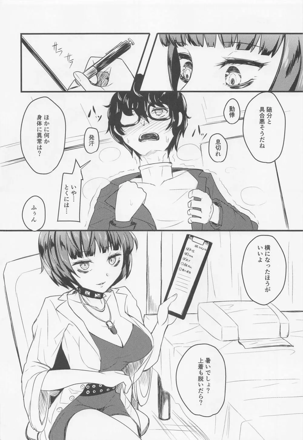武見内科医院のよくある光景 - page3