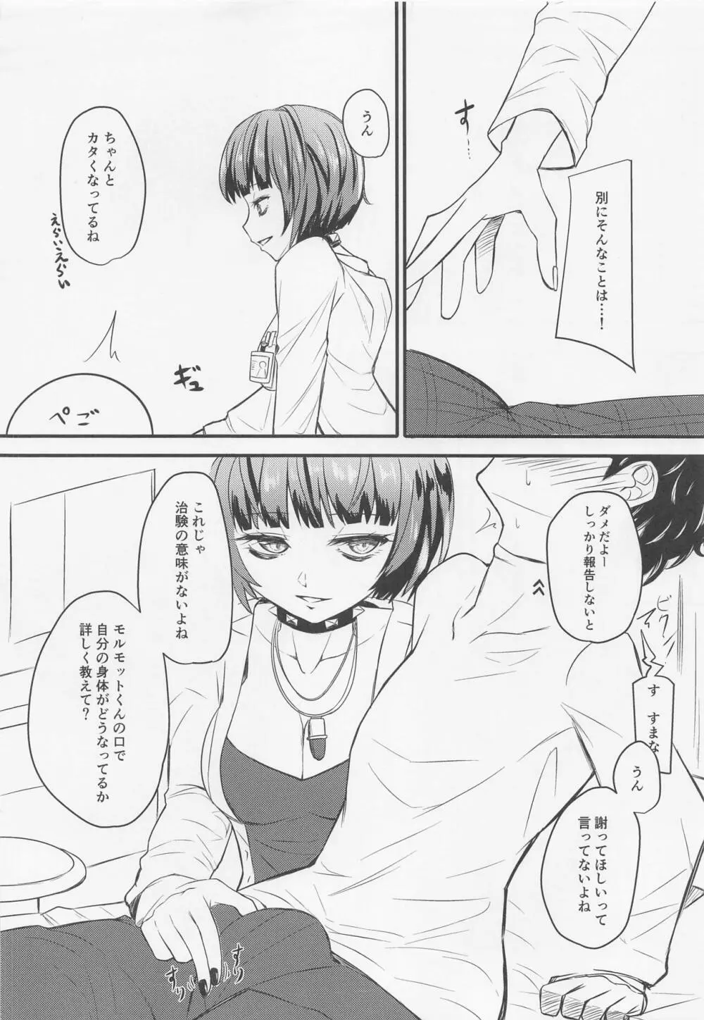 武見内科医院のよくある光景 - page5