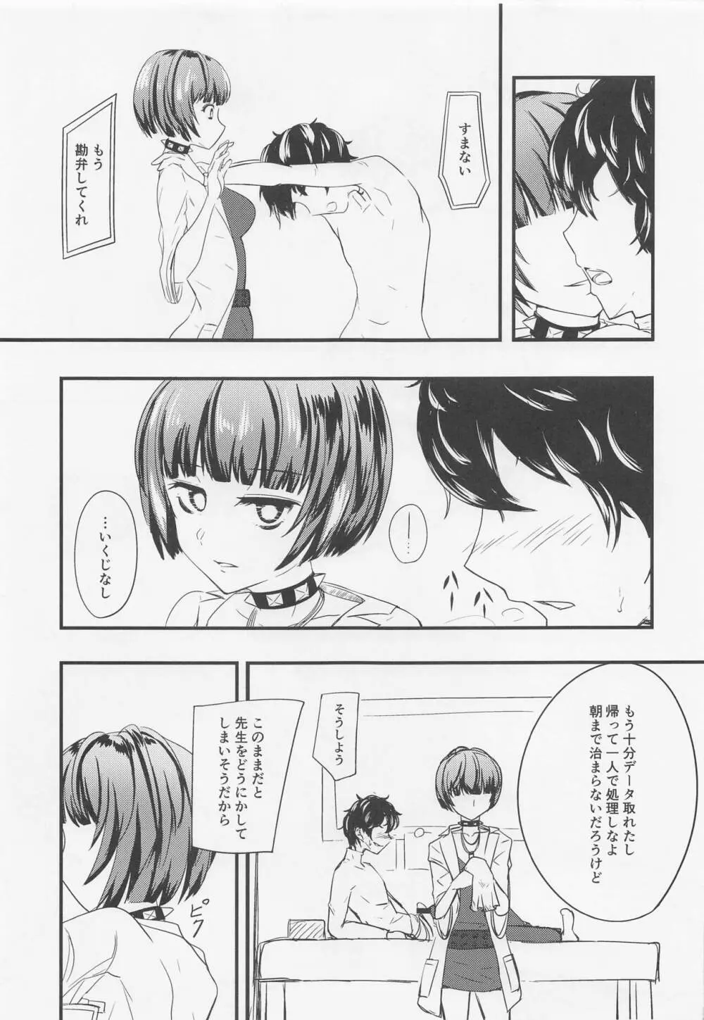 武見内科医院のよくある光景 - page8
