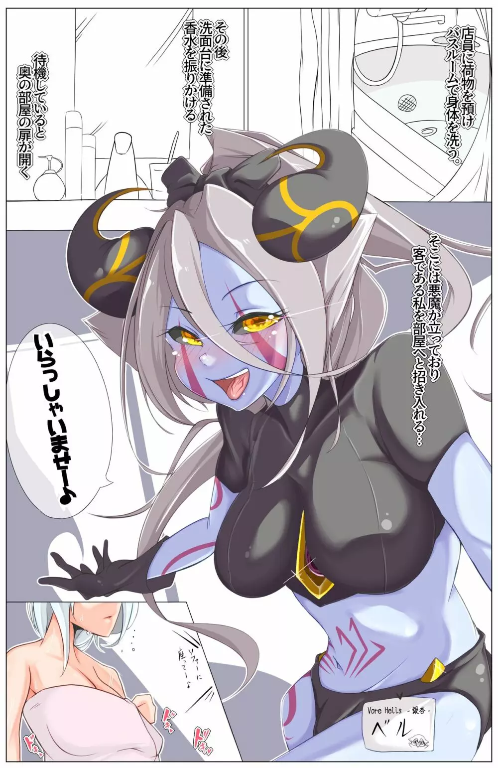 丸呑み風俗 ー暴食の化身 べる編ー - page2