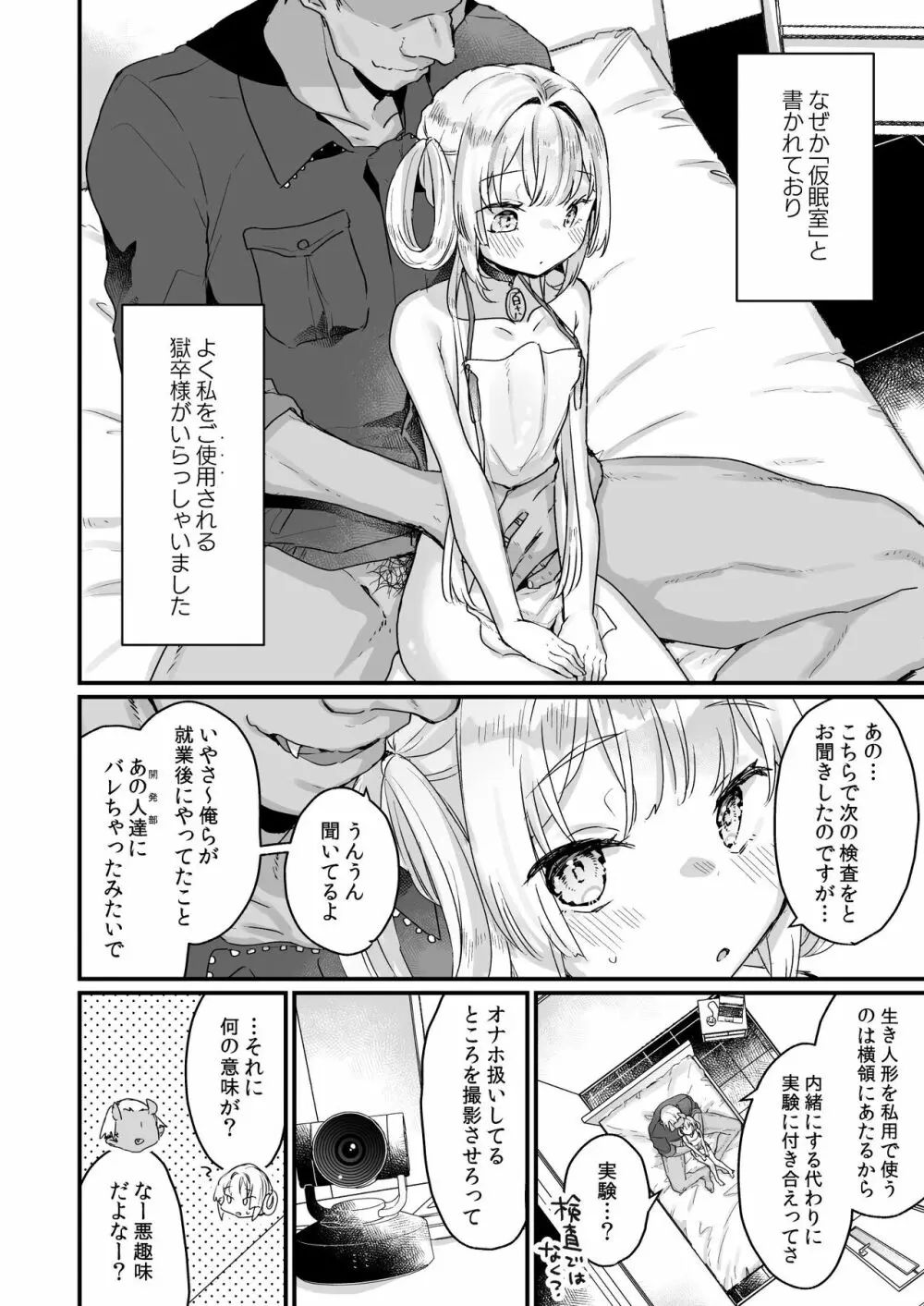 エンマは地獄のイき人形 - page10