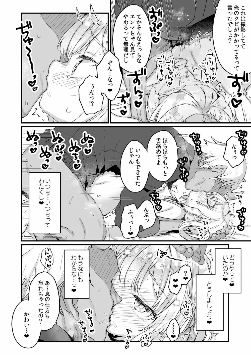 エンマは地獄のイき人形 - page18