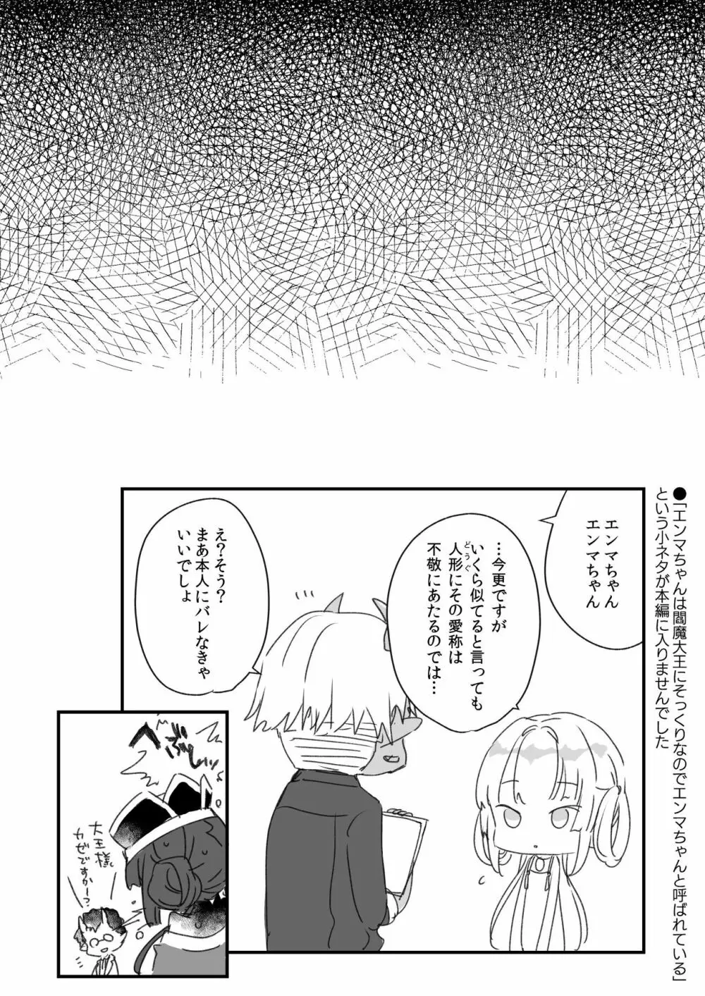 エンマは地獄のイき人形 - page22