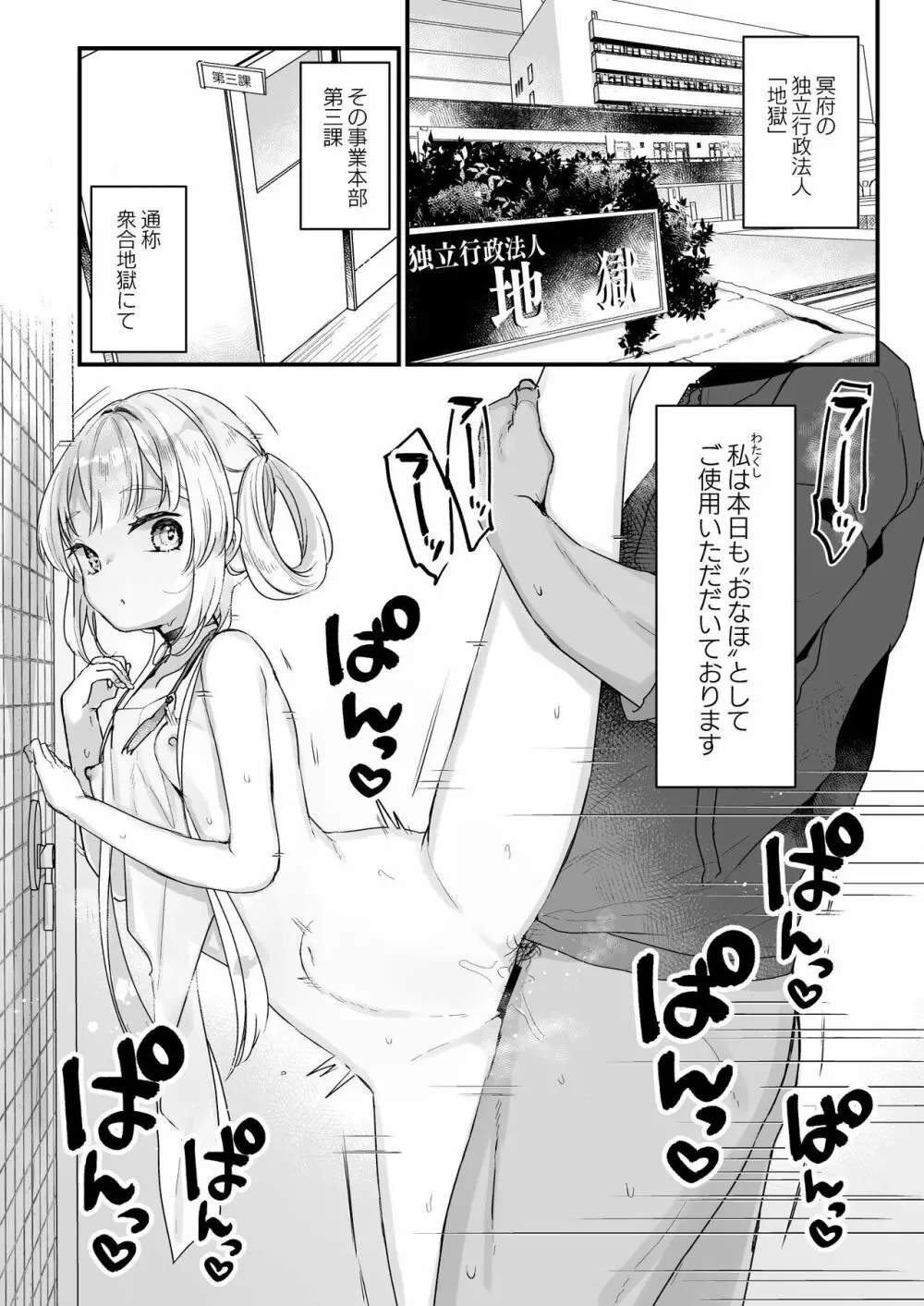 エンマは地獄のイき人形 - page3