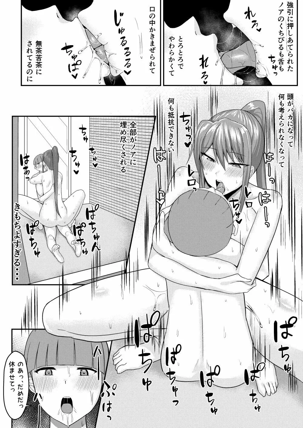主従リバーシブル - page11