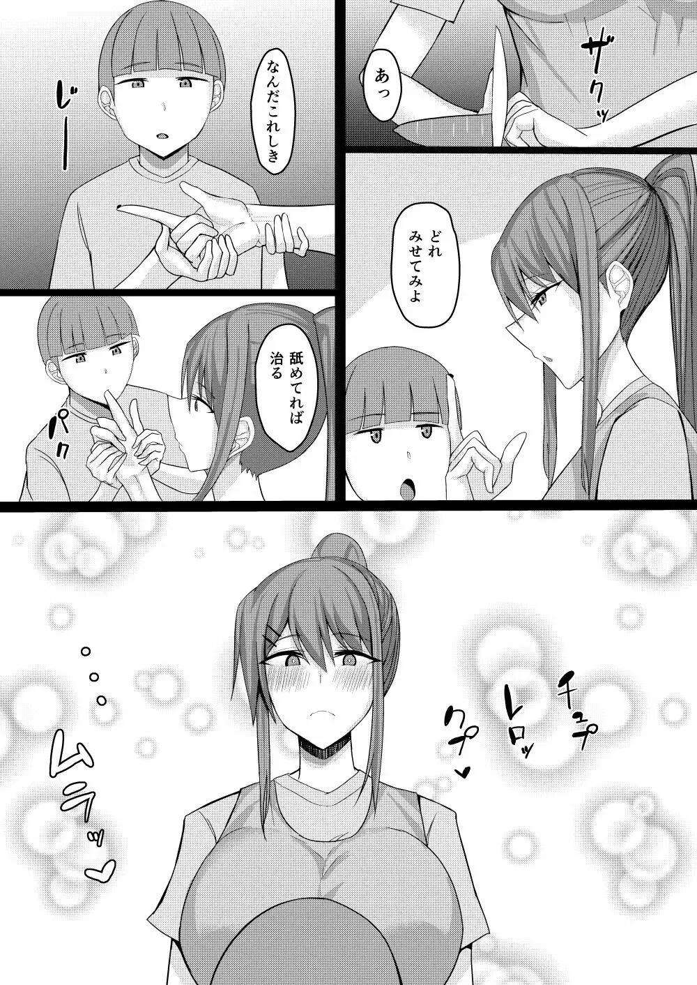 主従リバーシブル - page14