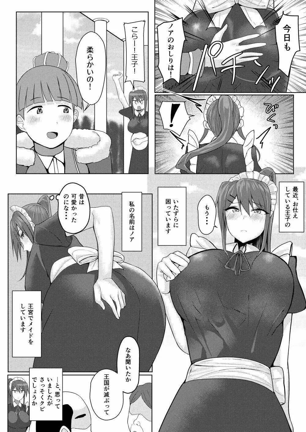 主従リバーシブル - page2