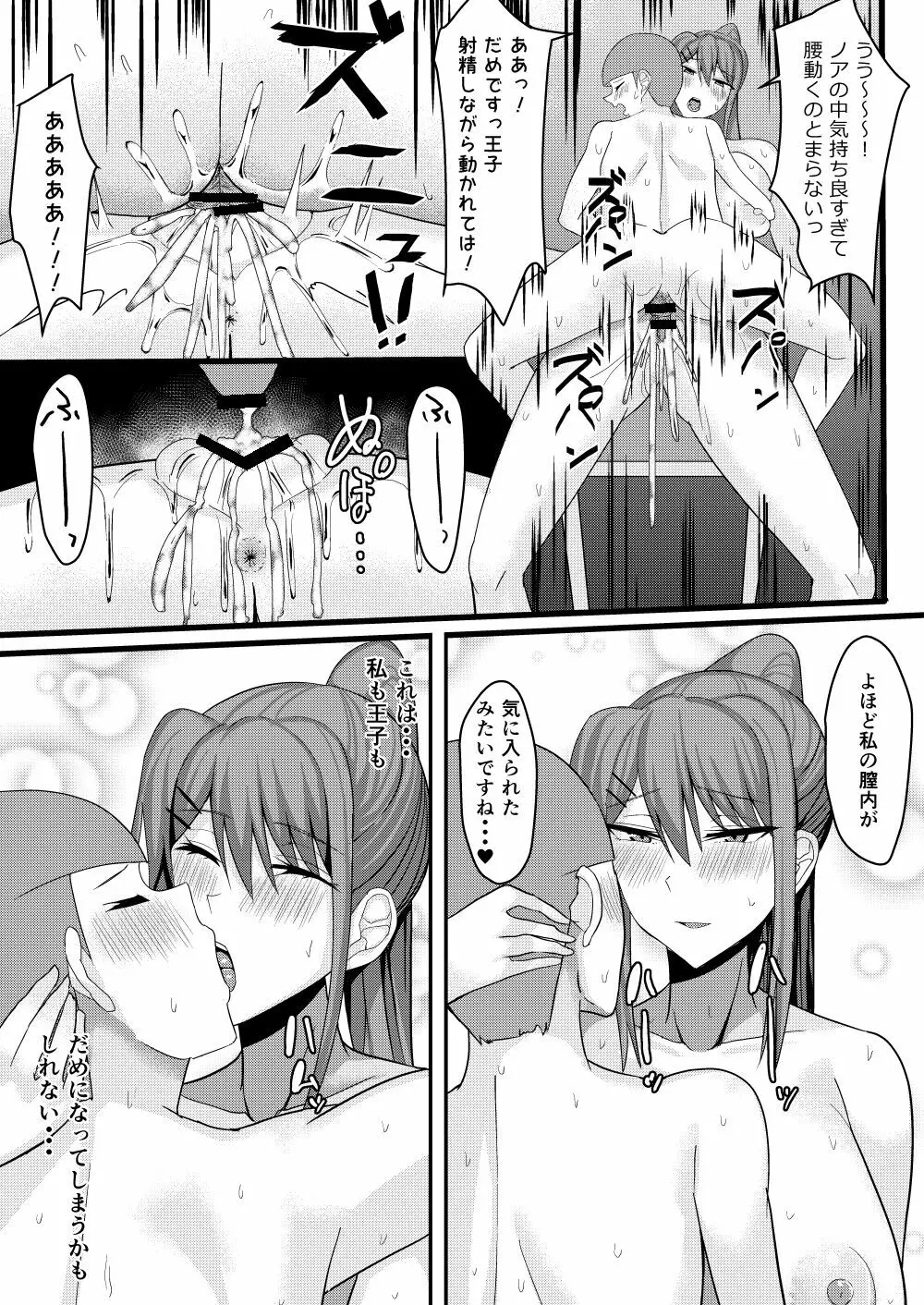 主従リバーシブル - page20