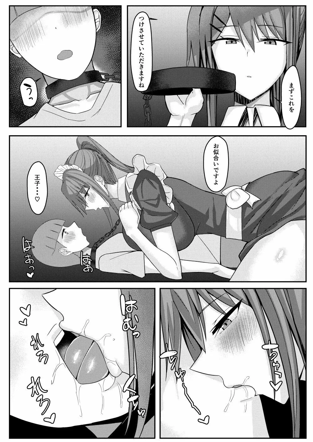 主従リバーシブル - page27
