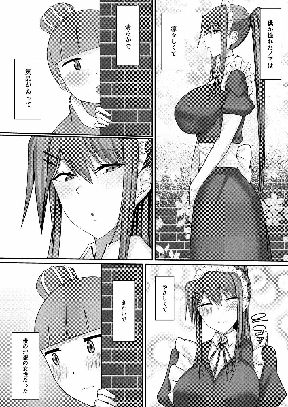 主従リバーシブル - page34