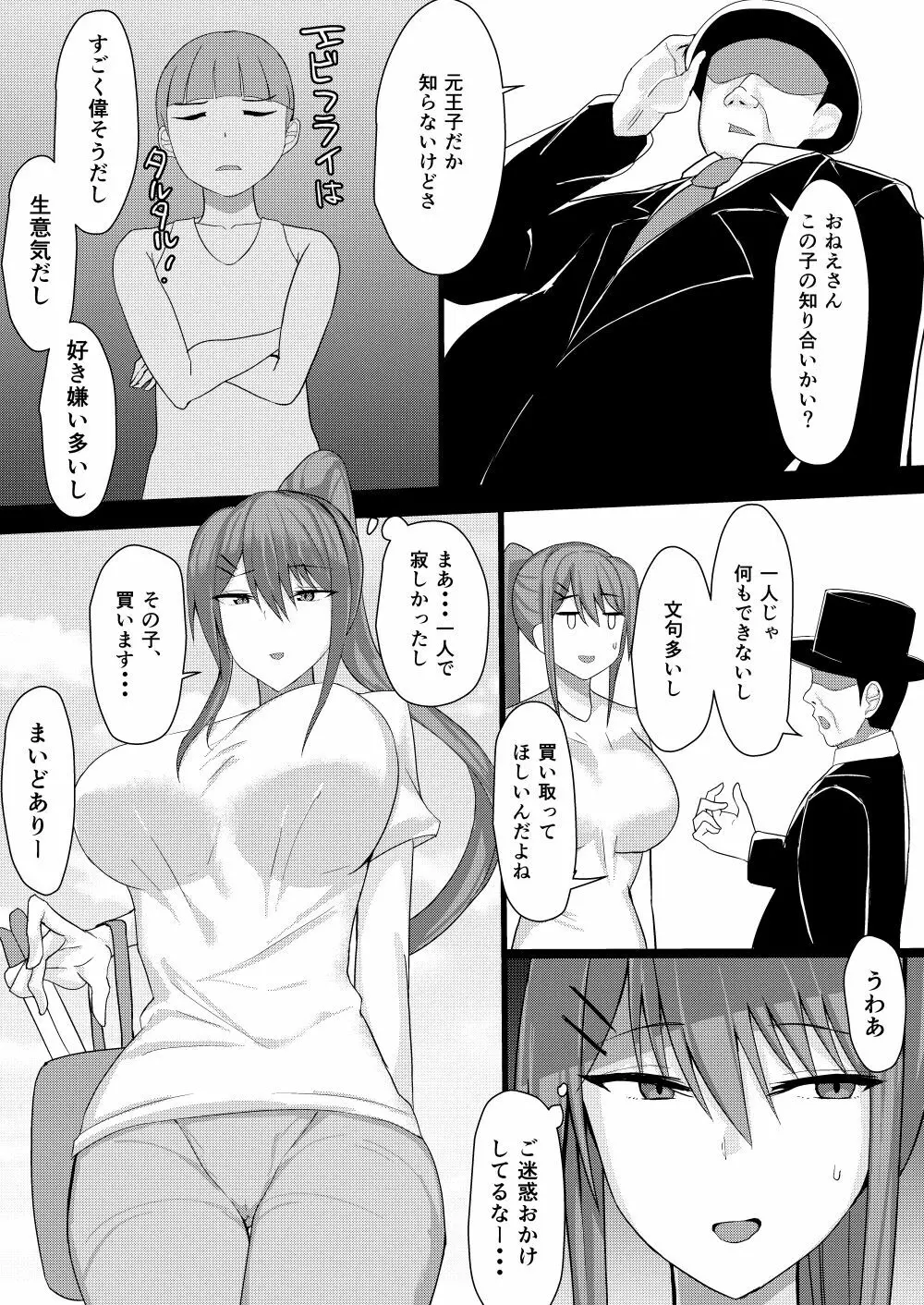 主従リバーシブル - page4