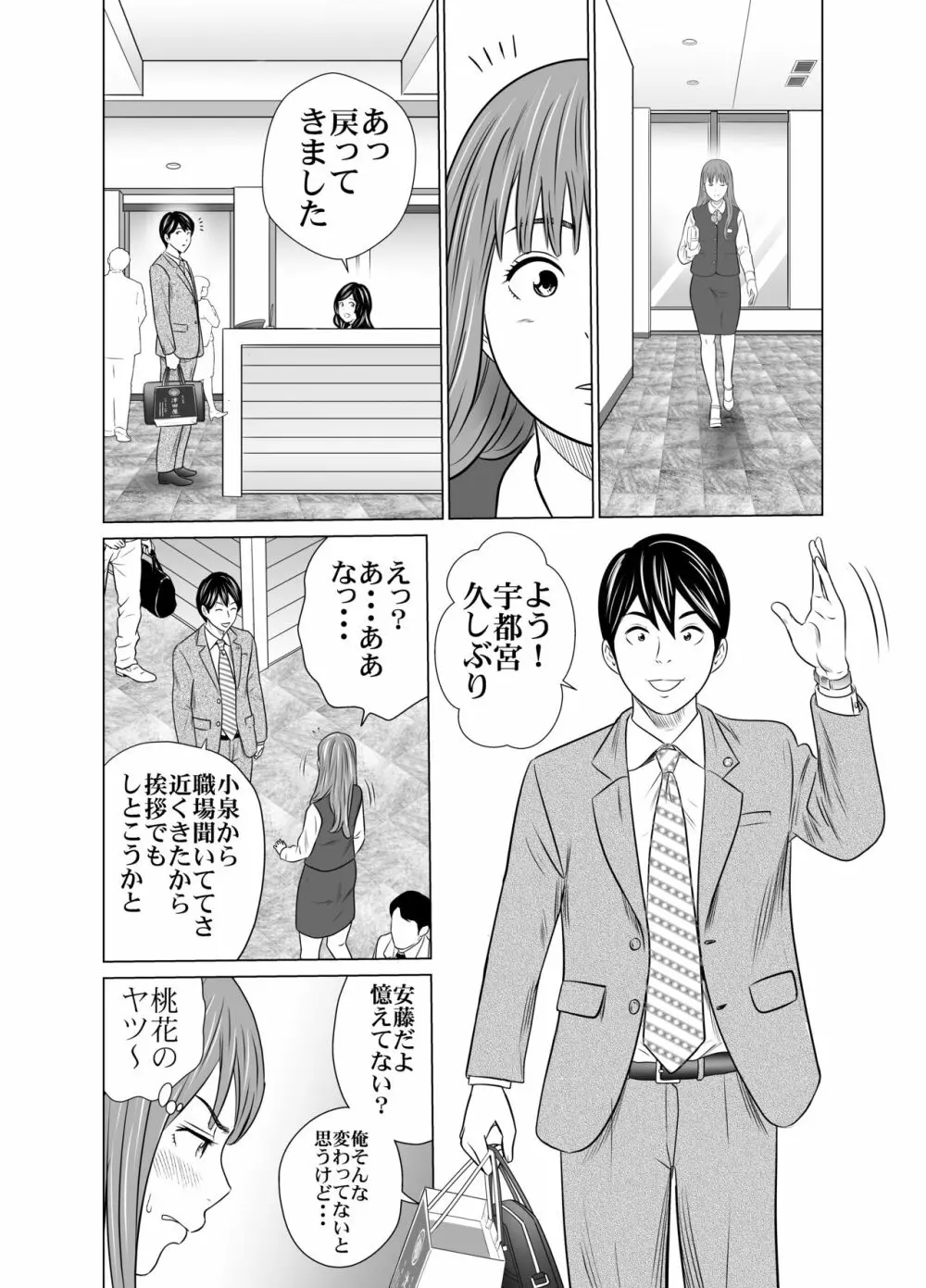 食べて出して 出して食べる 2 - page19