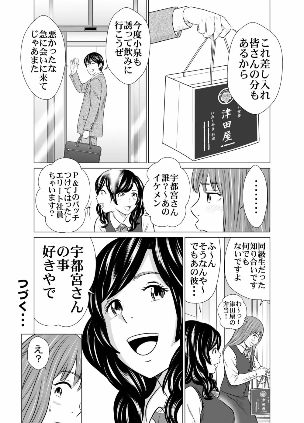 食べて出して 出して食べる 2 - page20