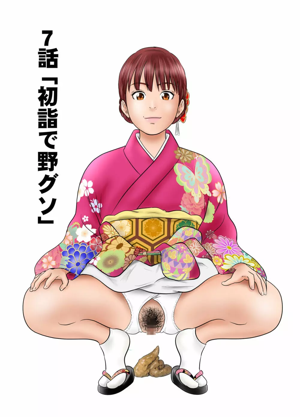 食べて出して 出して食べる 2 - page21