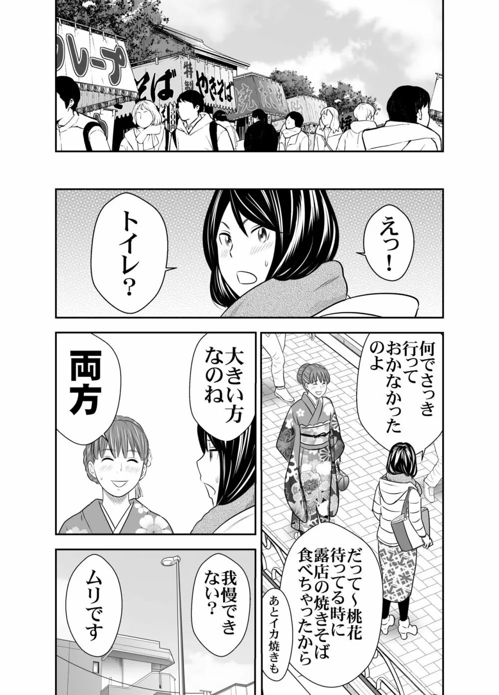 食べて出して 出して食べる 2 - page24