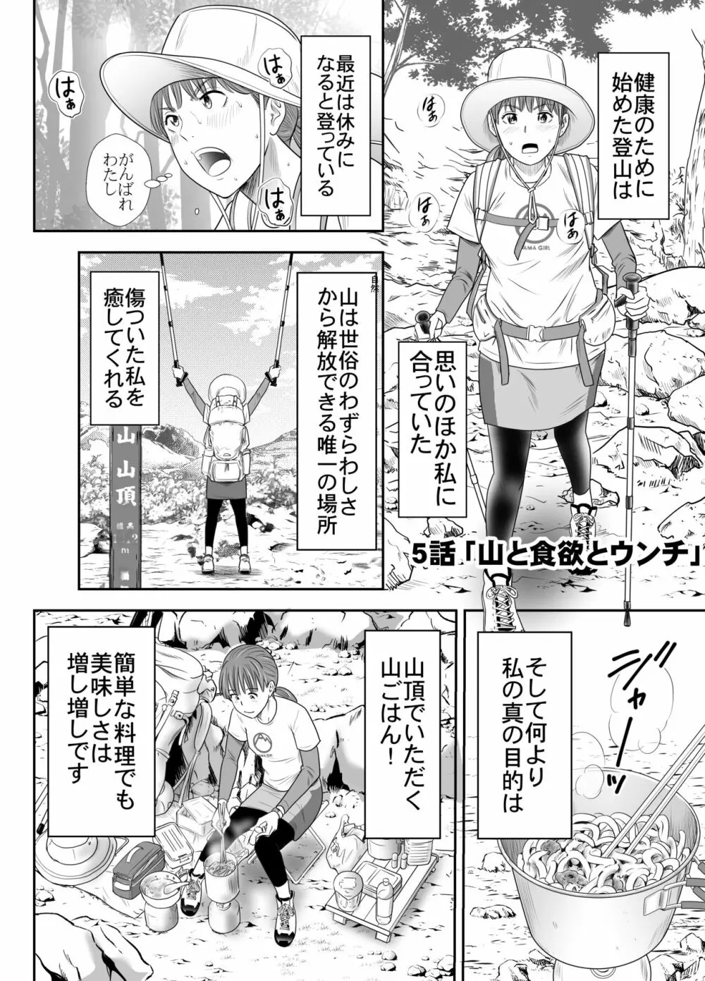 食べて出して 出して食べる 2 - page3