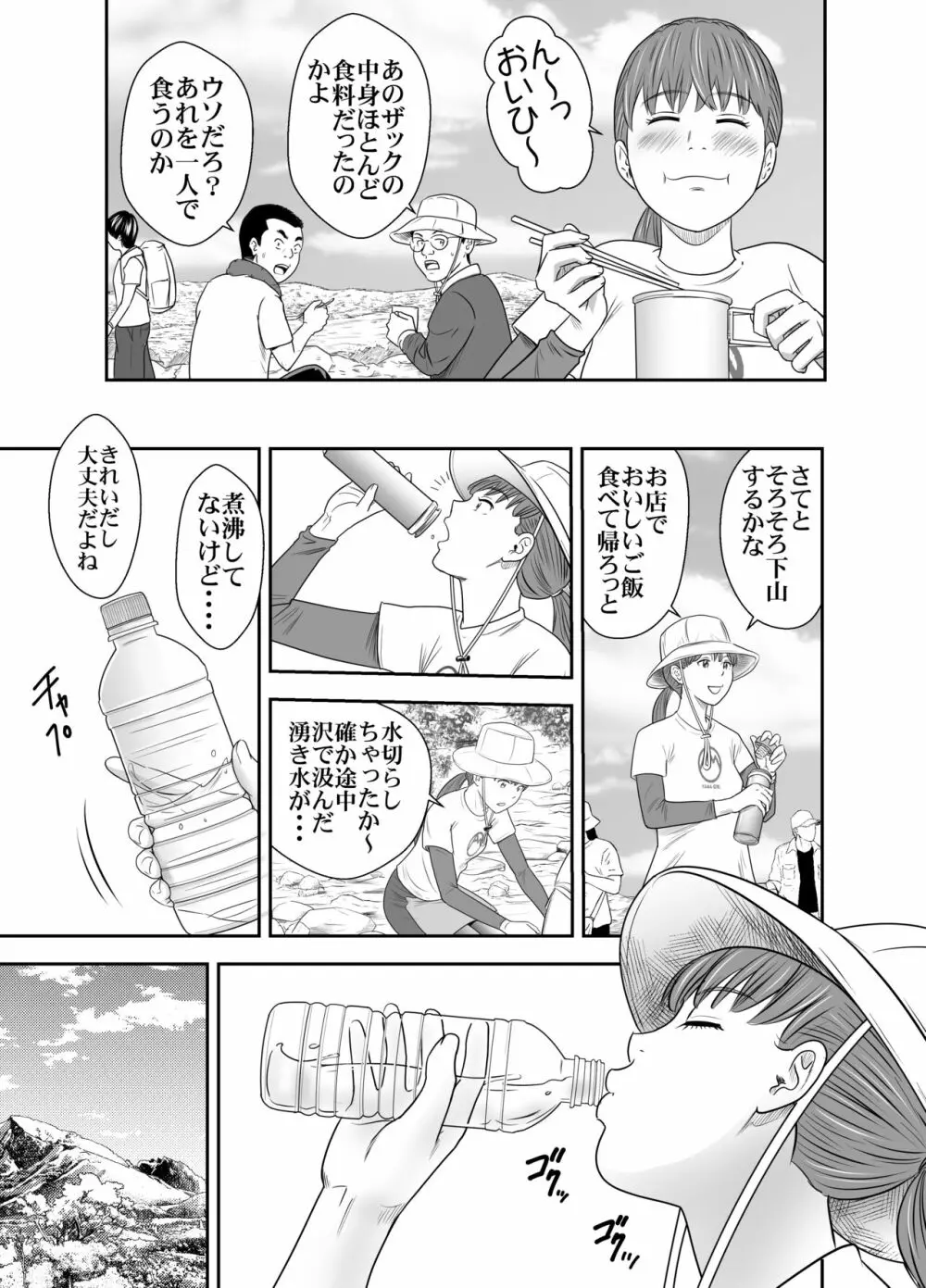 食べて出して 出して食べる 2 - page4