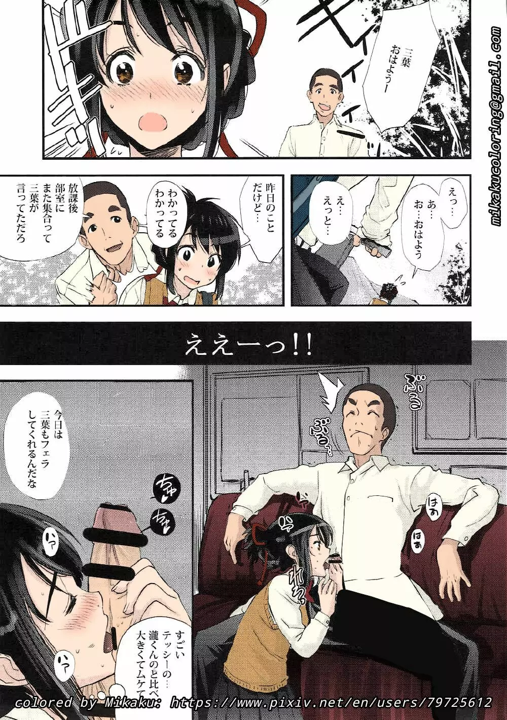 Mitsuha Miyamizu Rape by Tessie Netorare - page12
