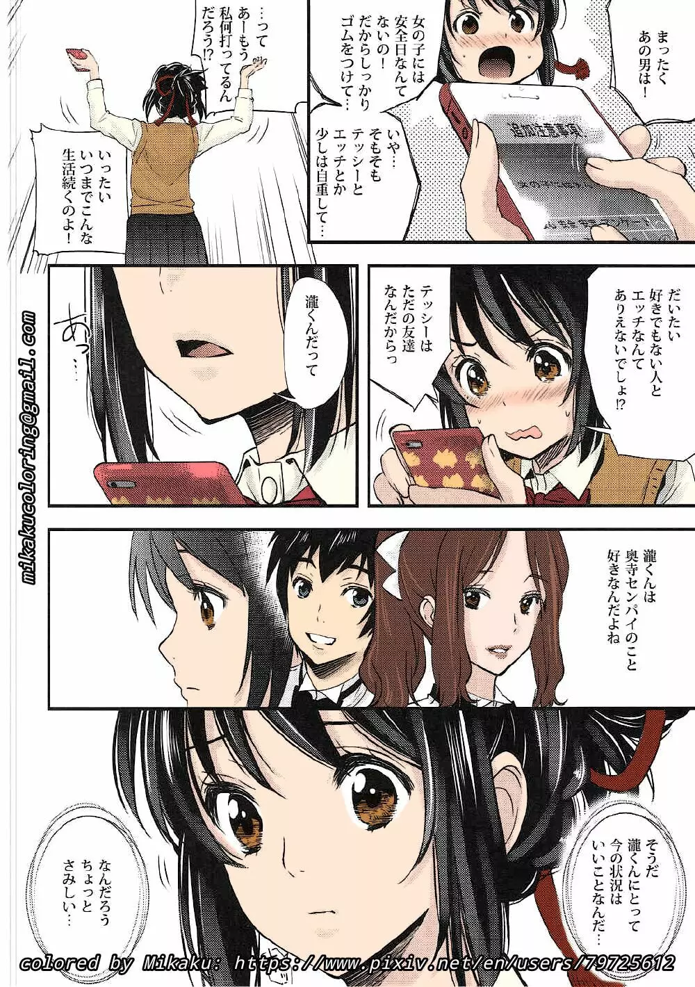 Mitsuha Miyamizu Rape by Tessie Netorare - page17