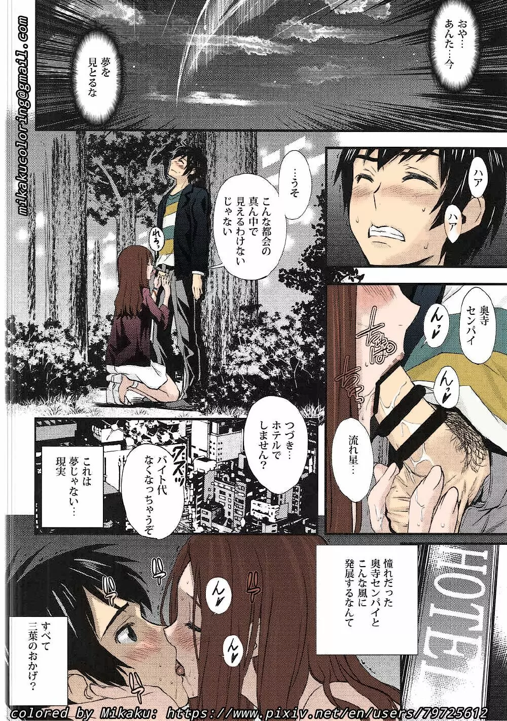 Mitsuha Miyamizu Rape by Tessie Netorare - page22
