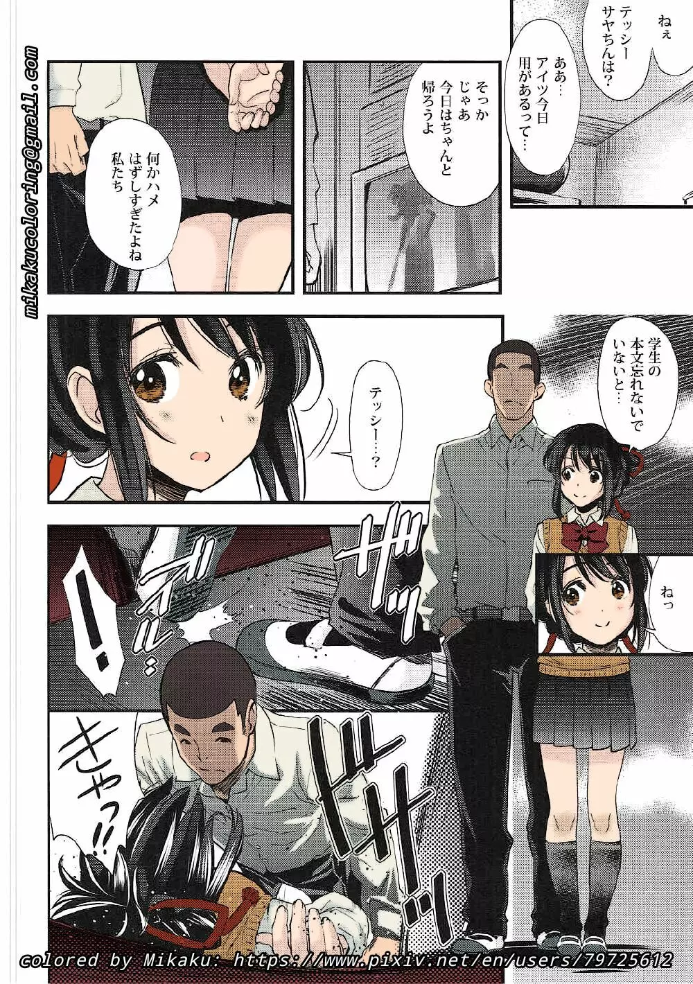 Mitsuha Miyamizu Rape by Tessie Netorare - page24