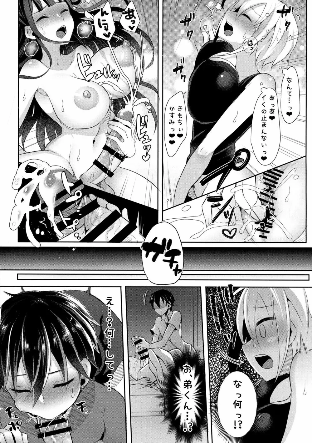 ふたなりJKの朝の性活動3 - page21