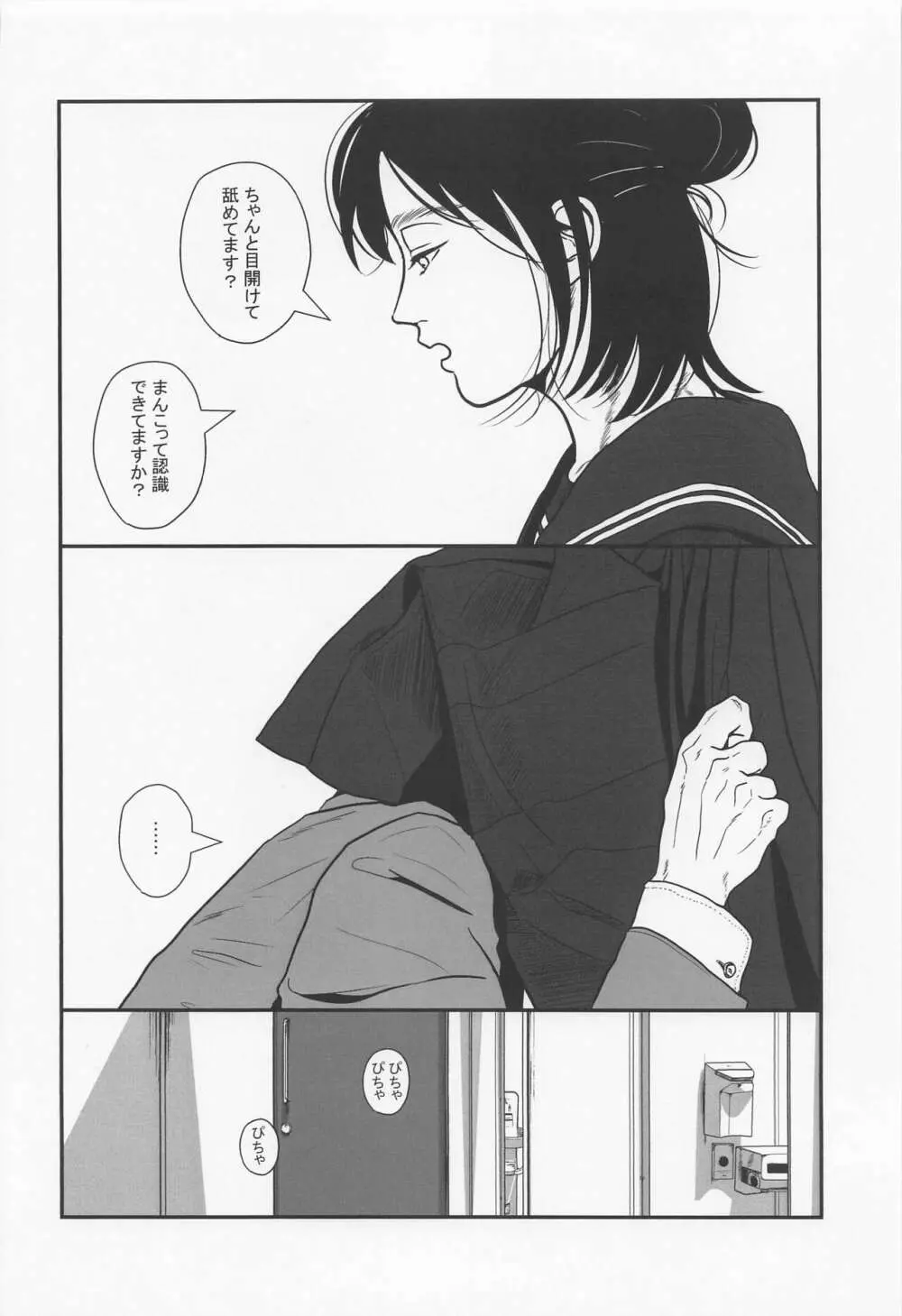 ハイスペ鬼畜女児に、飼われてます。 - page13