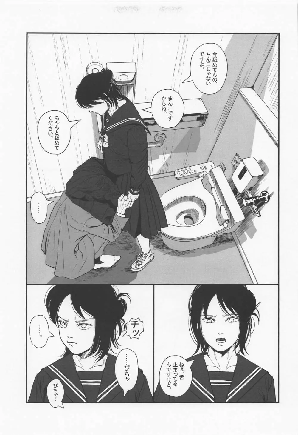 ハイスペ鬼畜女児に、飼われてます。 - page14