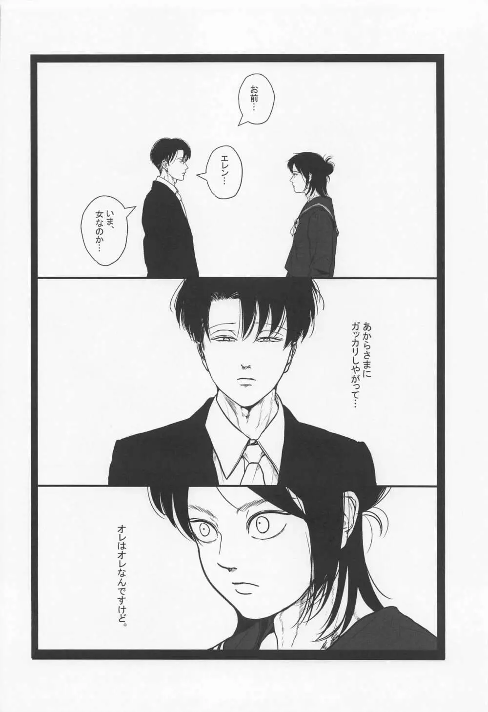 ハイスペ鬼畜女児に、飼われてます。 - page15