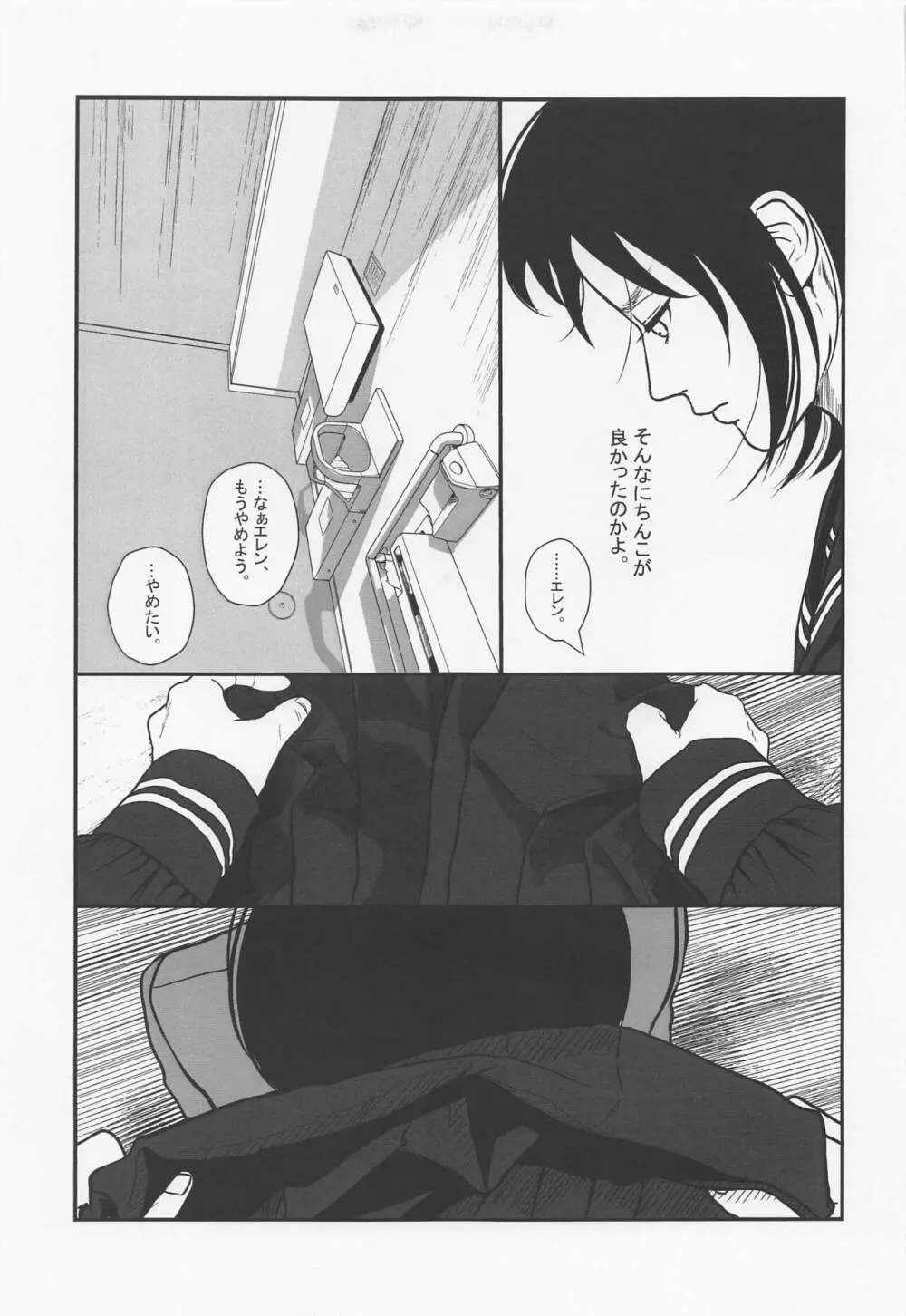 ハイスペ鬼畜女児に、飼われてます。 - page16