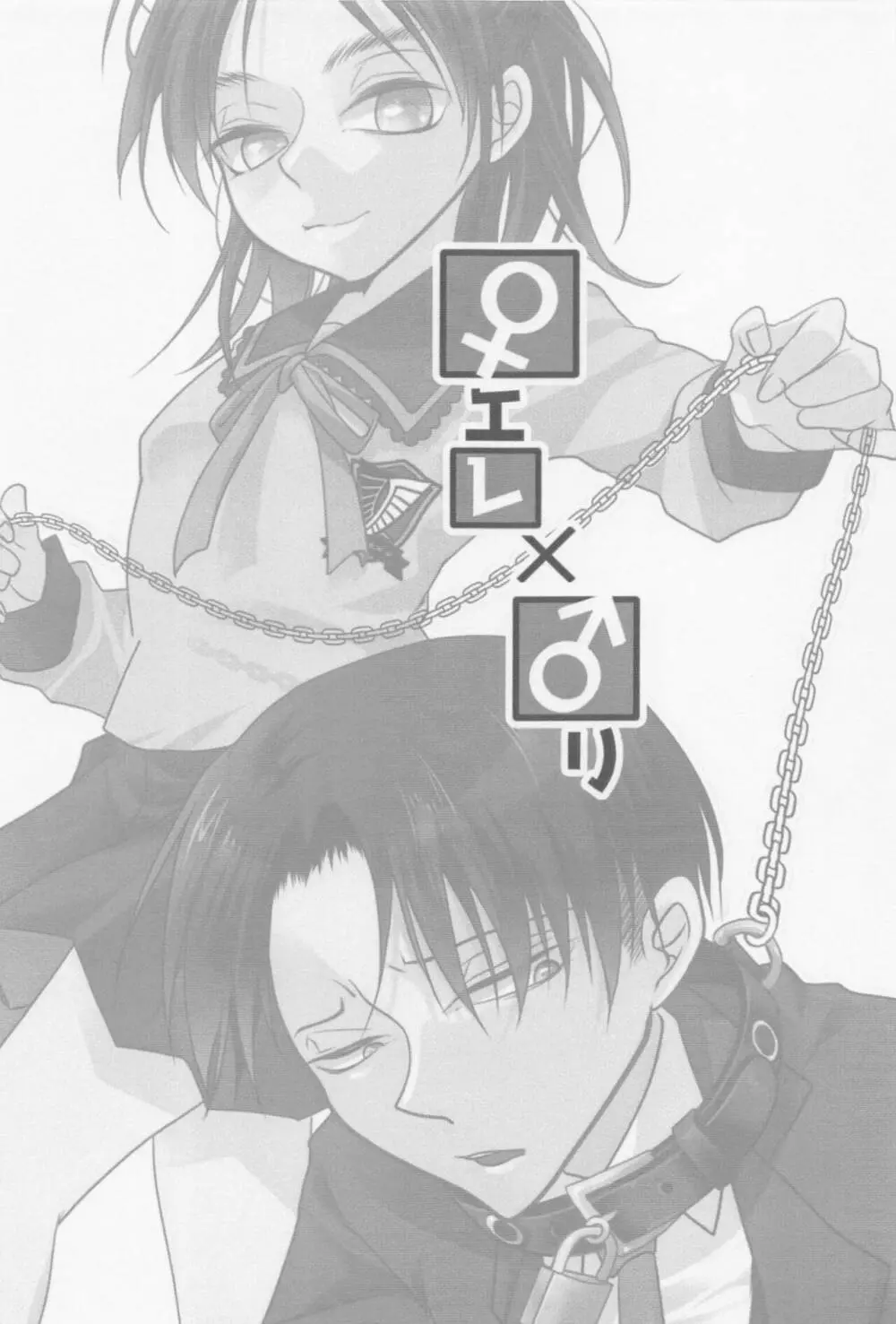 ハイスペ鬼畜女児に、飼われてます。 - page2