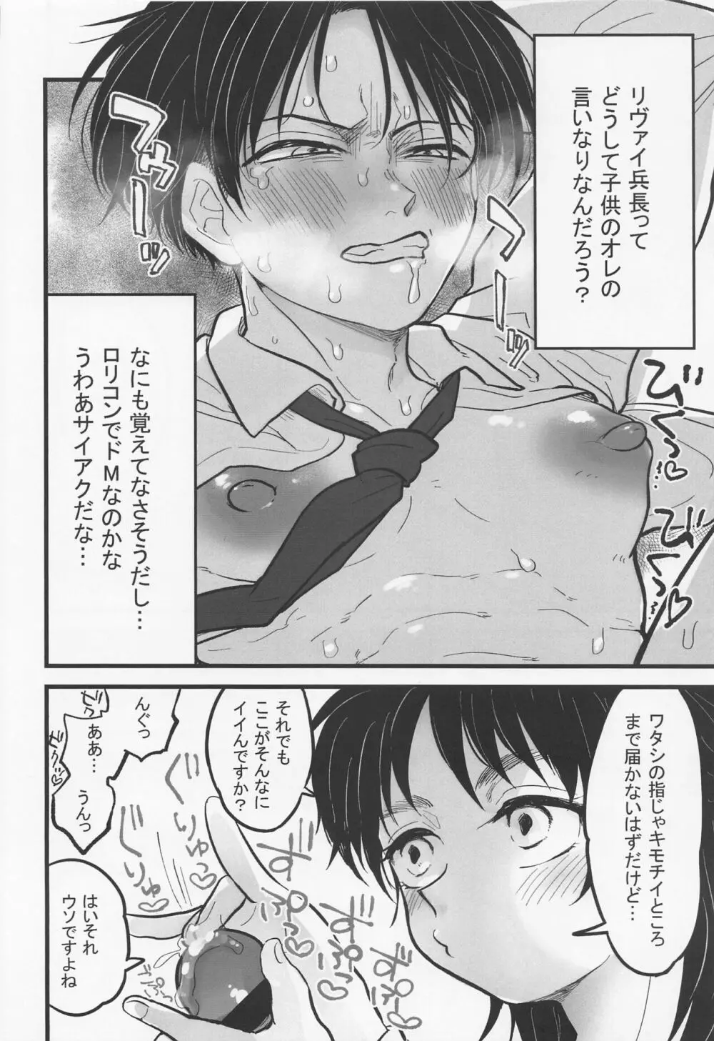 ハイスペ鬼畜女児に、飼われてます。 - page23
