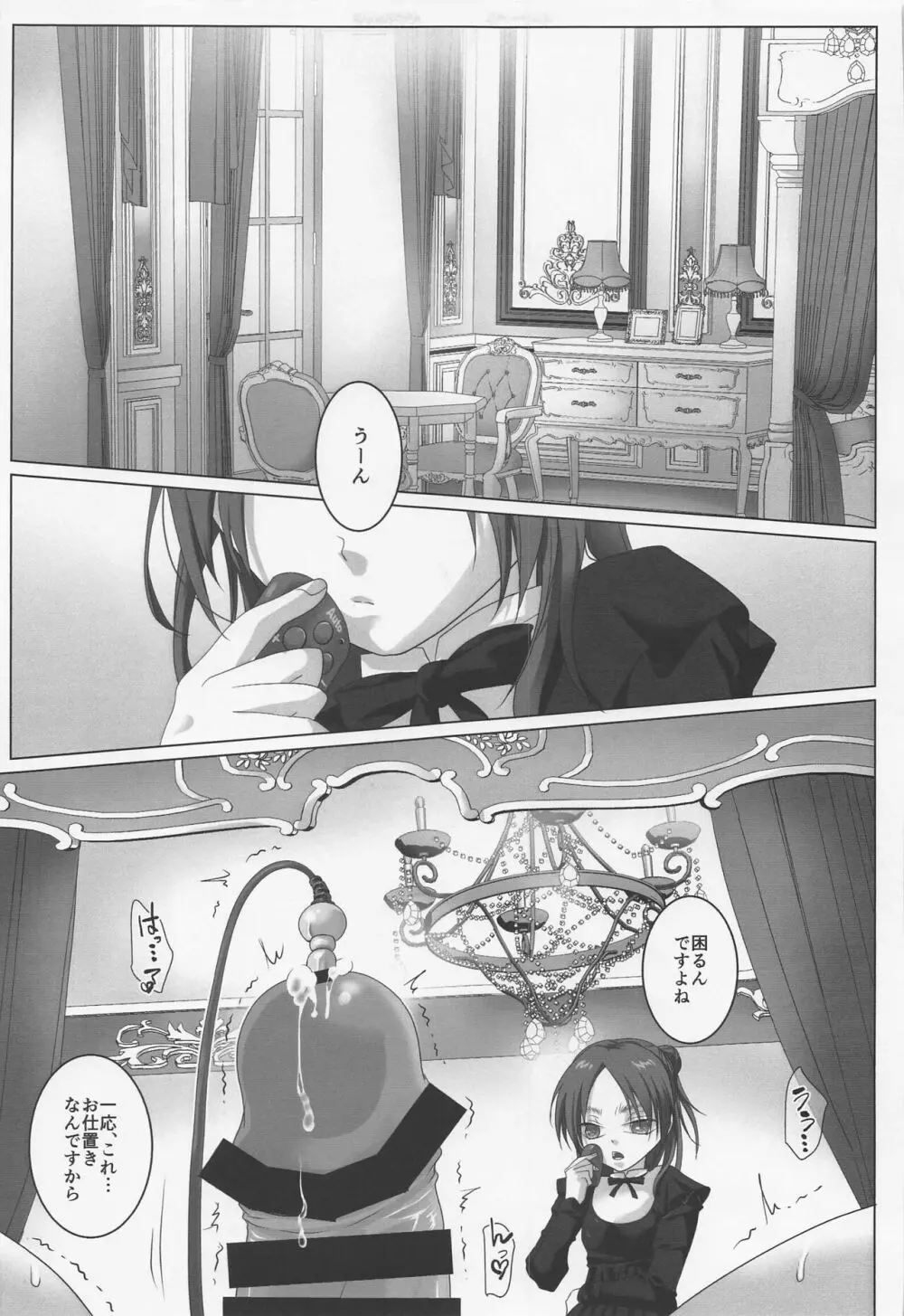 ハイスペ鬼畜女児に、飼われてます。 - page28