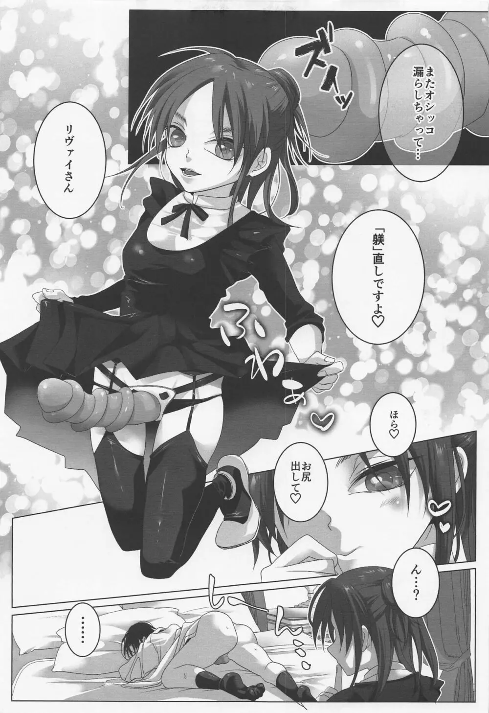 ハイスペ鬼畜女児に、飼われてます。 - page38
