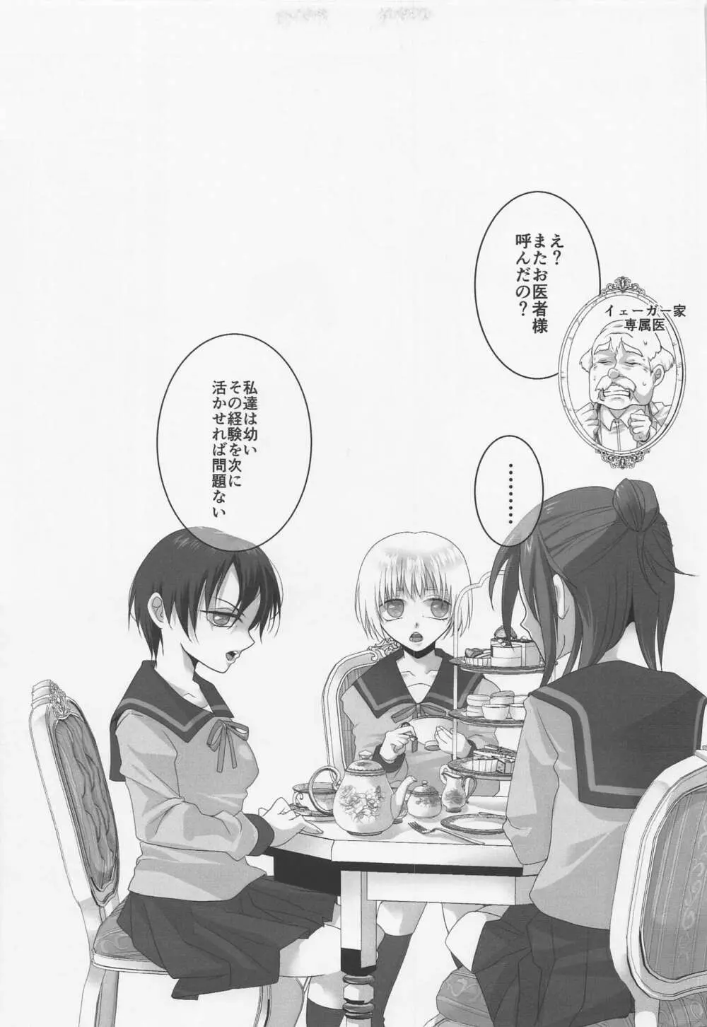 ハイスペ鬼畜女児に、飼われてます。 - page40
